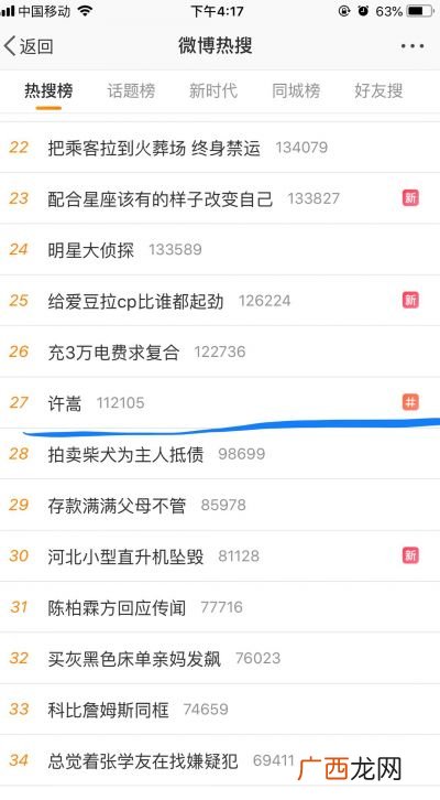 热搜是什么意思,中考热搜题是什么意思？