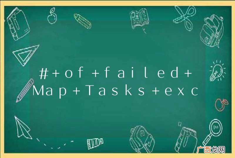 # of failed Map Tasks exceeded allowed limit. FailedCount: