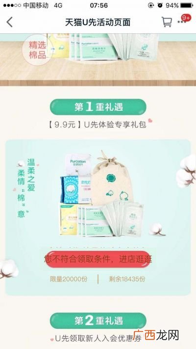 天猫u先入口在哪儿,为什么天猫U选那么便宜？