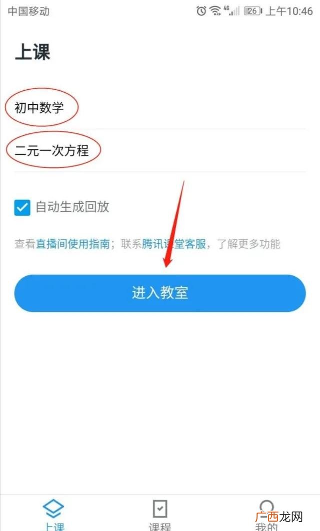 课堂直播是什么,腾讯课堂手机怎么直播？