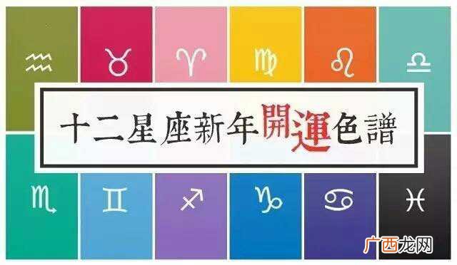 幸运色怎么查,金牛座男的幸运色是什么颜色?