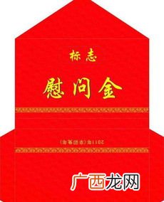 慰问金什么意思,慰问是什么意思？