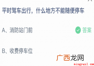 平时驾车出行什么地方不能随便停车