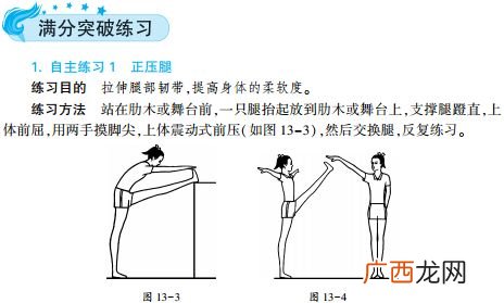 什么是坐位体前屈,净坐位体前屈是什么意思？