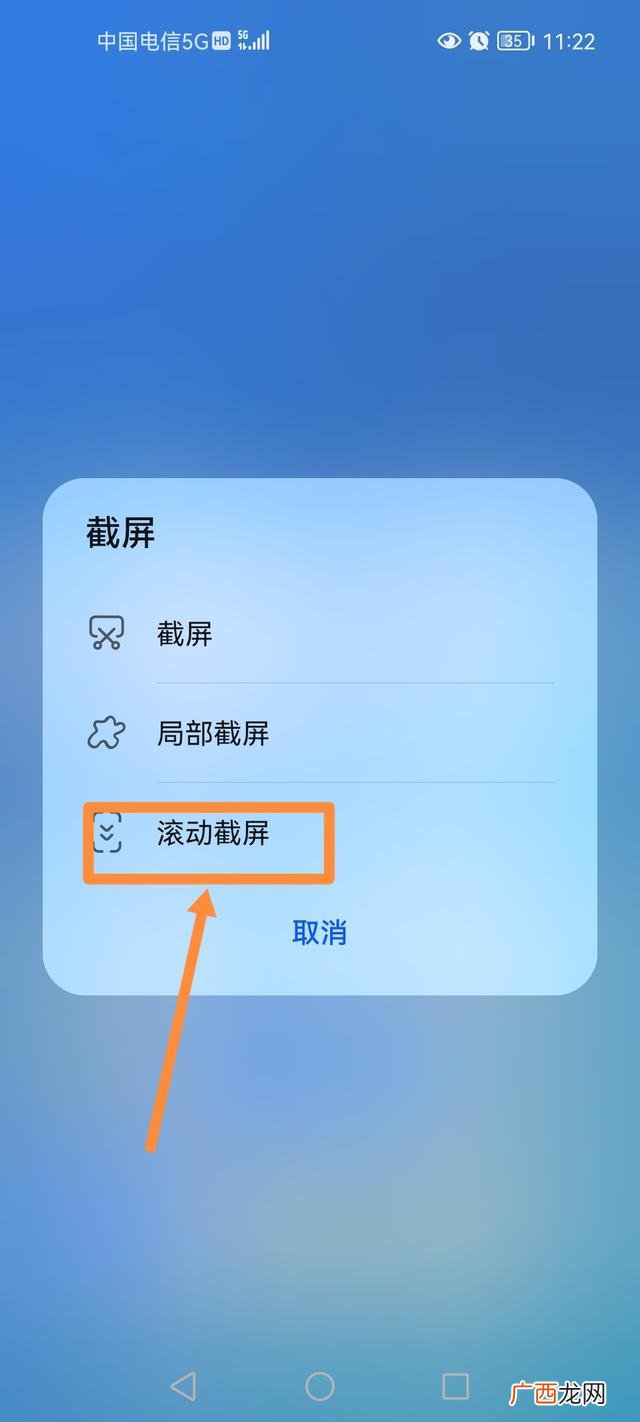 华为手机如何长截屏,手机截图截长屏的方法？
