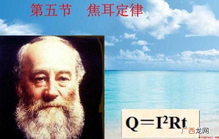 英国物理学家焦耳定律是什么 焦耳定律是什么