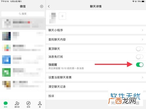 微信强提醒怎么设置,怎么取消微信提醒功能？
