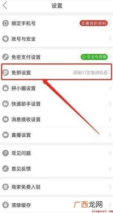 拼多多怎么免拼直接成团