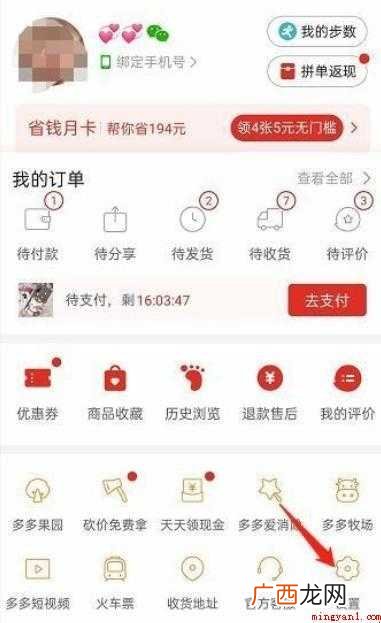 拼多多怎么免拼直接成团