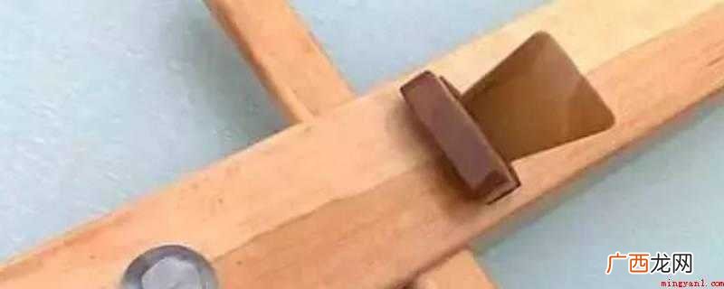 用来刨直、削薄、出光、作平物面的一种木工工具 刨子是什么工具