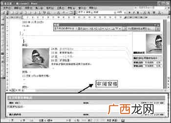 审阅是对领导用的吗,请领导审阅什么意思？