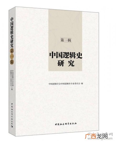 逻辑的辑念几声,逻辑的辑的读音？