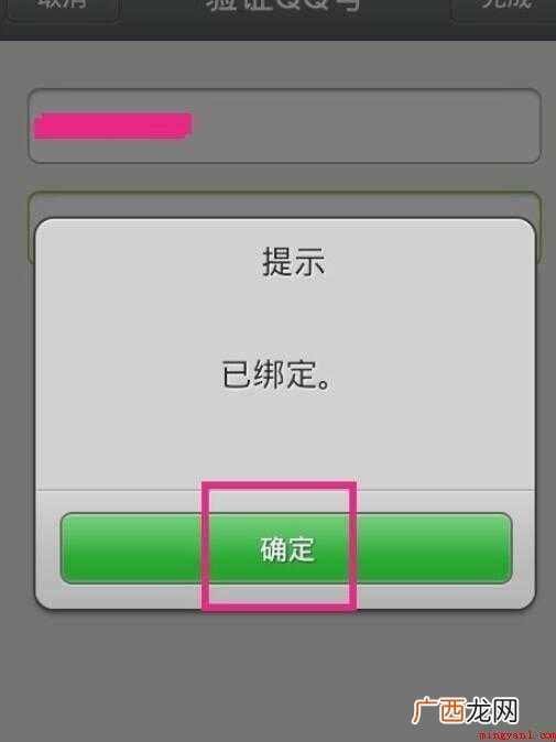 微信号怎么绑定qq号
