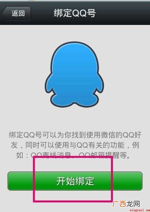 微信号怎么绑定qq号