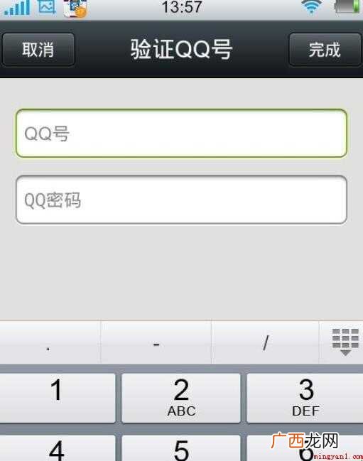 微信号怎么绑定qq号