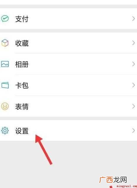 怎么关闭微信账号保护