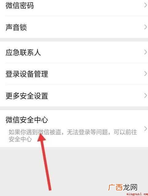 怎么关闭微信账号保护