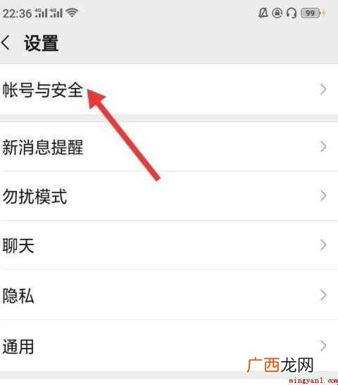怎么关闭微信账号保护
