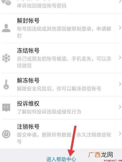 怎么关闭微信账号保护