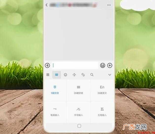 微信输入法怎么设置