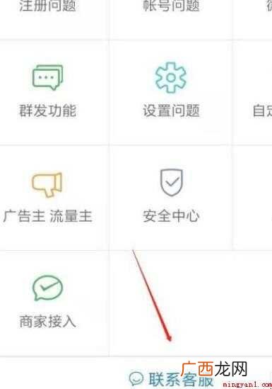 微信公众平台如何联系客服