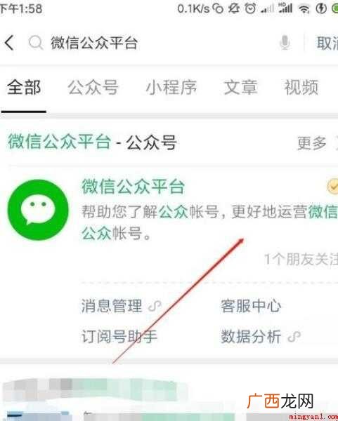 微信公众平台如何联系客服