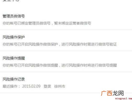 如何开启微信公众平台风险保护