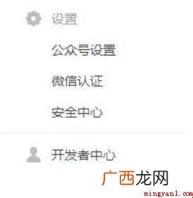 如何开启微信公众平台风险保护