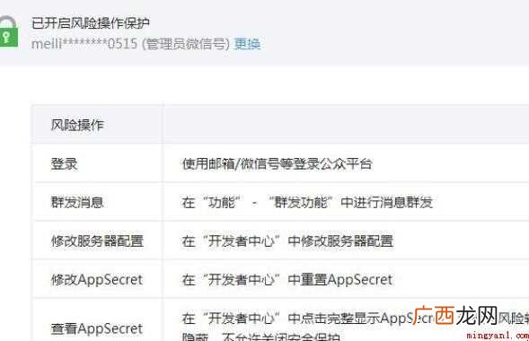如何开启微信公众平台风险保护