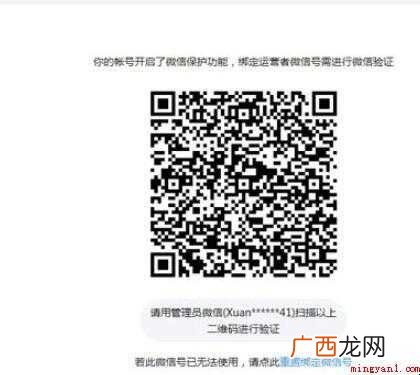 如何开启微信公众平台风险保护