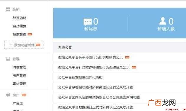 如何开启微信公众平台风险保护