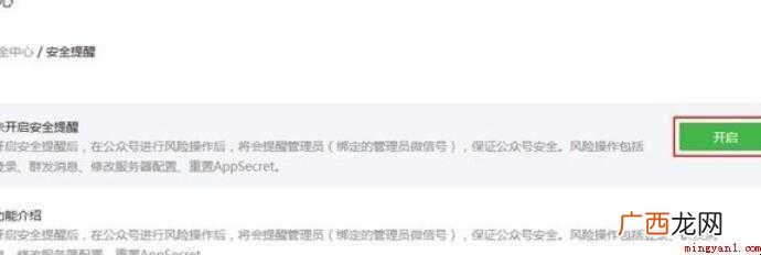如何开启微信公众平台风险保护