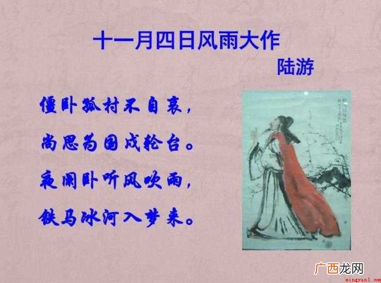 僵卧孤村不自哀的下一句是什么