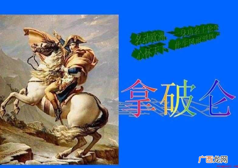 拿破仑的名言有哪些