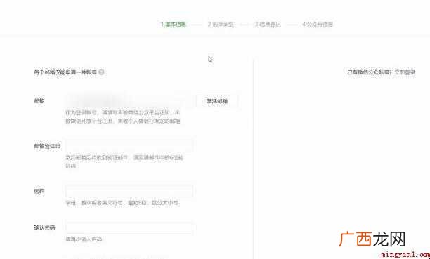 微信公众平台怎么申请