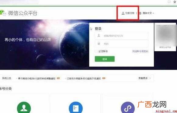 微信公众平台怎么申请