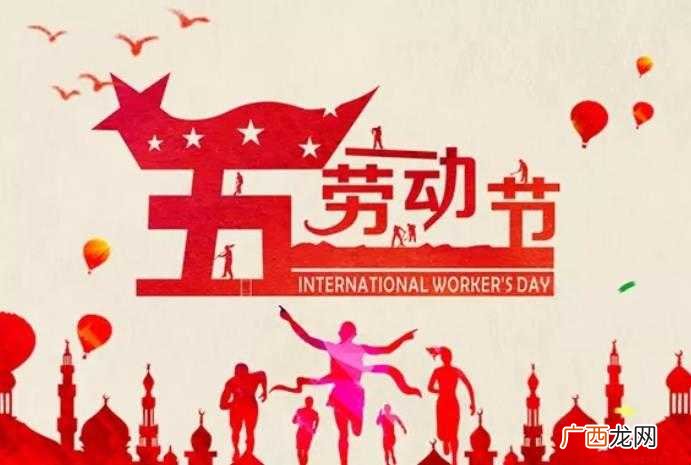 劳动节的祝福语有哪些
