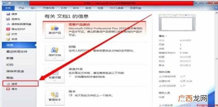 如何修改word的作者名