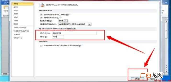 如何修改word的作者名