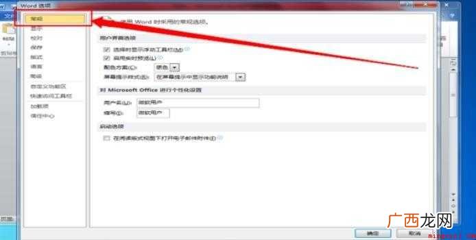 如何修改word的作者名