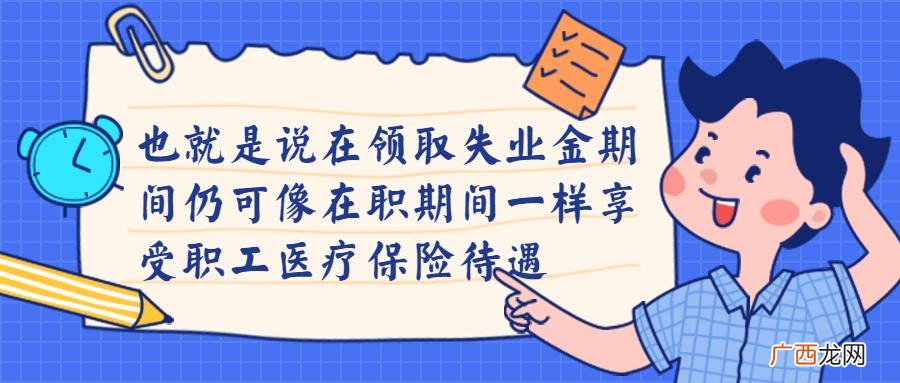 领取失业金期间医疗保险怎么办,领取失业金期间医保停了怎么办？