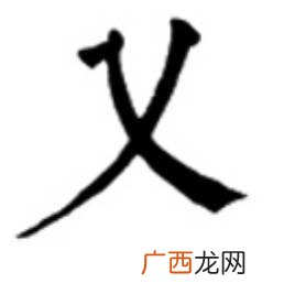 集少两撇是什么字,两撇的字有哪些？