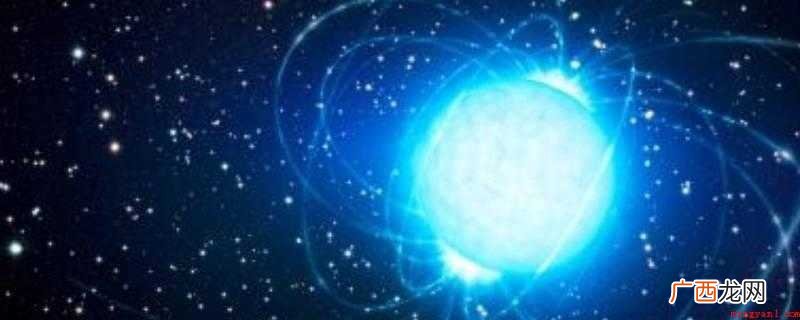 白矮星的温度将冷却到光度不再能被看见 白矮星是一种什么样的恒星