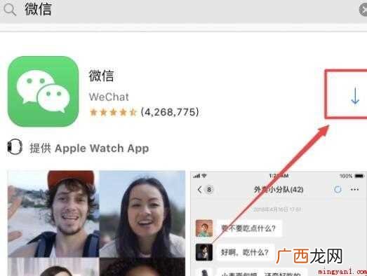 怎样下载微信到苹果手机上