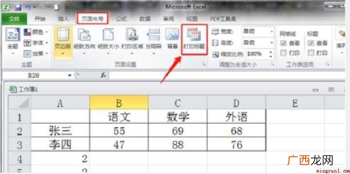 如何打印让每页纸都有标题
