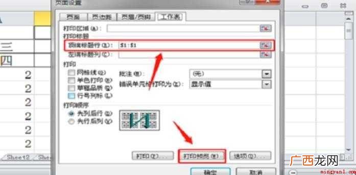 如何打印让每页纸都有标题