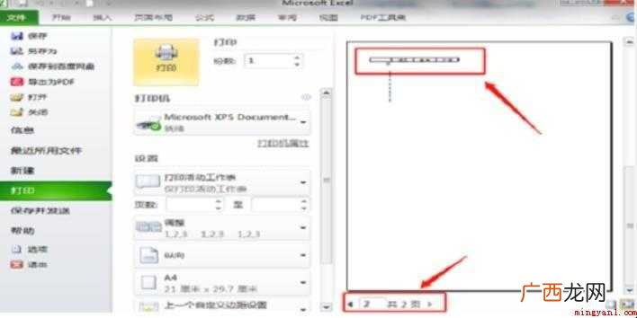 如何打印让每页纸都有标题