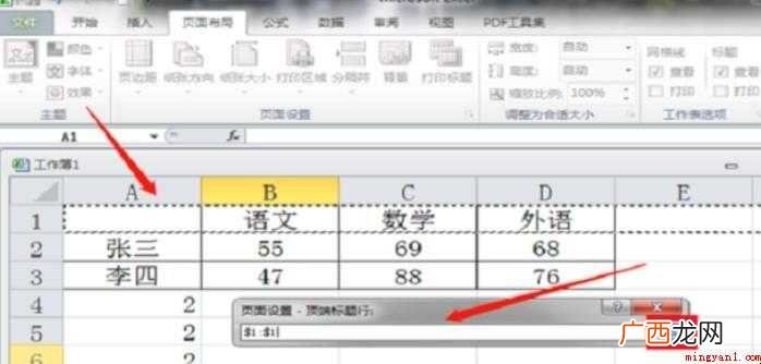 如何打印让每页纸都有标题