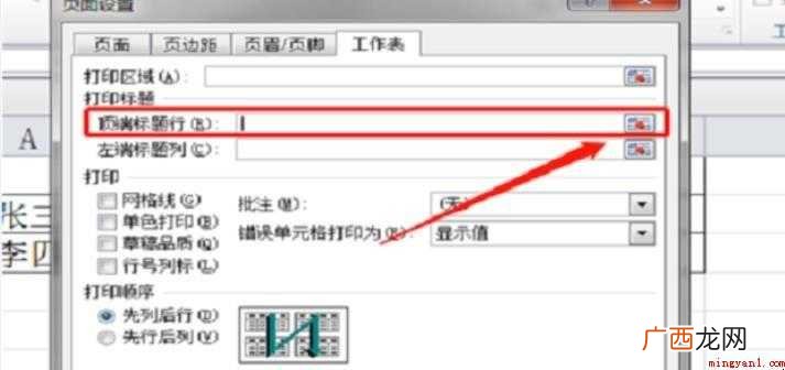 如何打印让每页纸都有标题