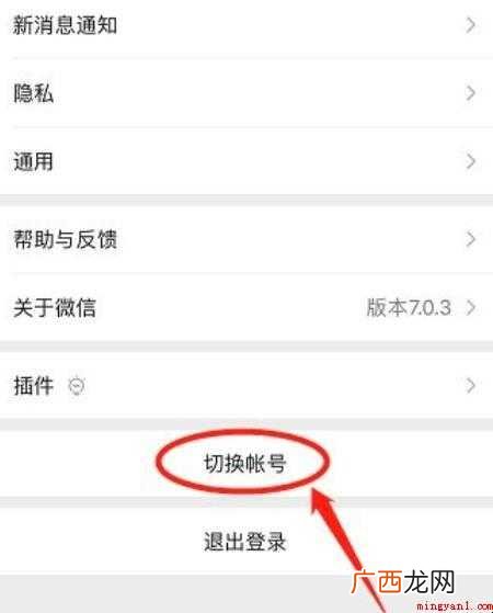 怎么切换微信账号